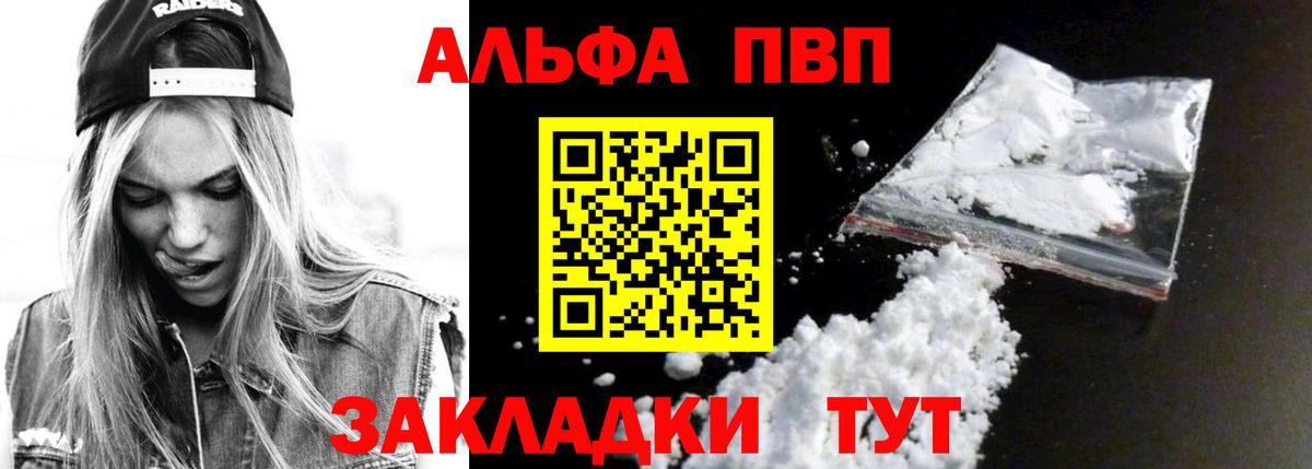 A-PVP  Альфа ПВП СК  Вход с VPN  Alfa_PVP VHQ  Alpha-PVP кристаллы  Пугачёв 