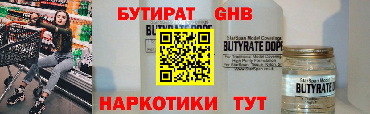 БУТИРАТ бутик  Вход с VPN  Пугачёв 