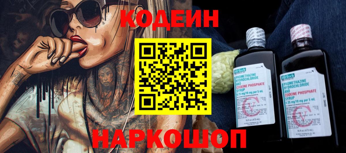 Кодеиновый сироп Lean Purple Drank  Вход с VPN  Пугачёв  Кодеиновый сироп Lean Purple Drank 