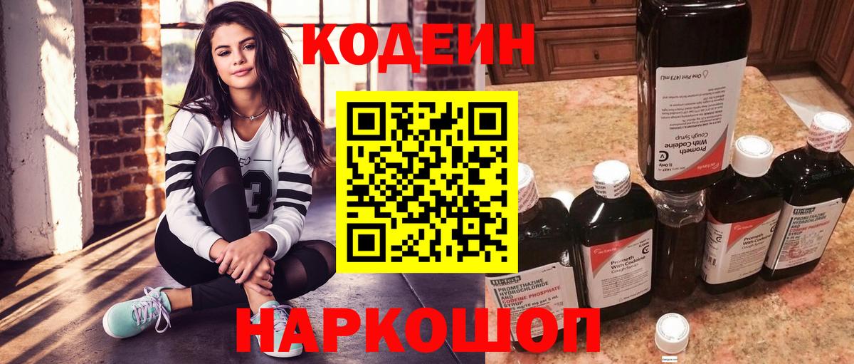 Кодеиновый сироп Lean напиток Lean (лин) Пугачёв