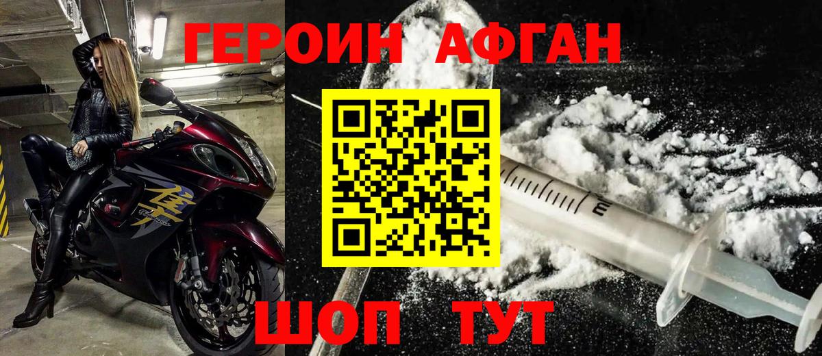Героин  ГЕРОИН VHQ  Вход с VPN  Пугачёв 
