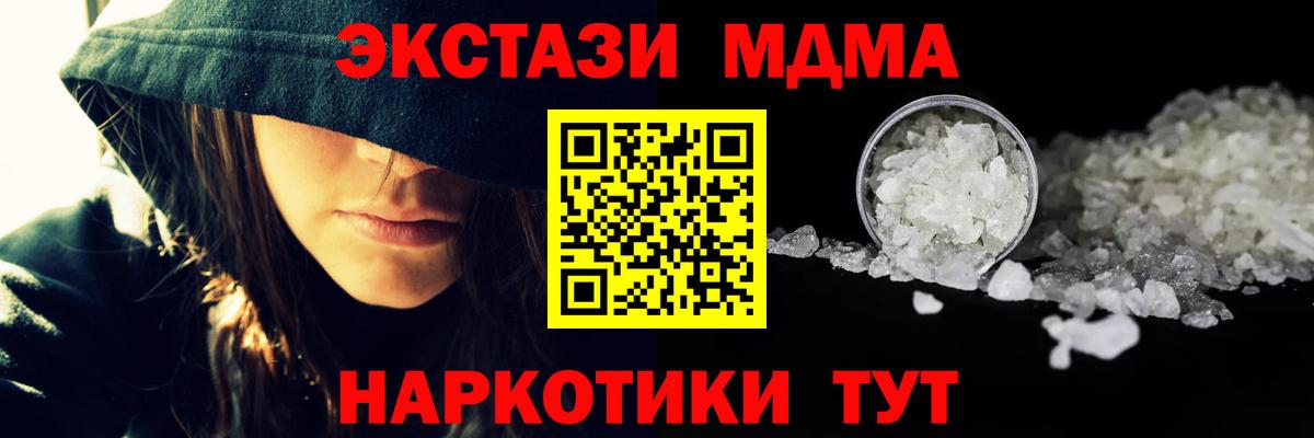 МДМА кристаллы  MDMA  Пугачёв  Вход с VPN  MDMA кристаллы 
